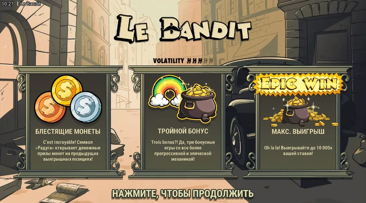 Стартовый экран Le Bandit